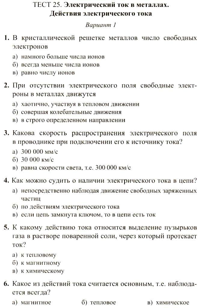 Контрольная работа по теме Основы электричества